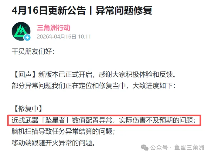 三角洲行动南极星更名与坠星者数值修复强度直接拉满到天花板级别截图，展示强度直接拉满到天花板级别的规则、位置、奖励或实战信息