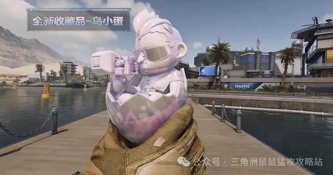 三角洲行动S9乌小蛋收藏品展示图，展示新赛季收藏品乌小蛋的炫彩效果
