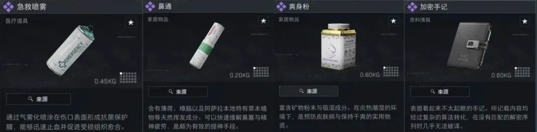 三角洲行动S9新紫色收集品截图，展示新赛季紫色品质收集物品