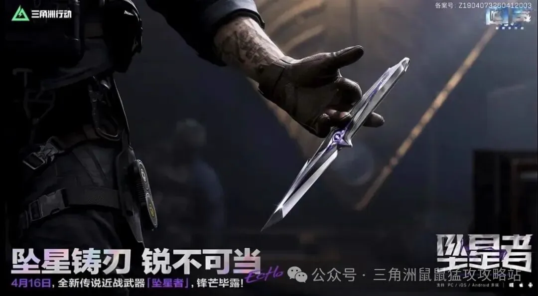 三角洲行动S9坠星者刀皮展示图，展示新赛季刀皮坠星者外观效果