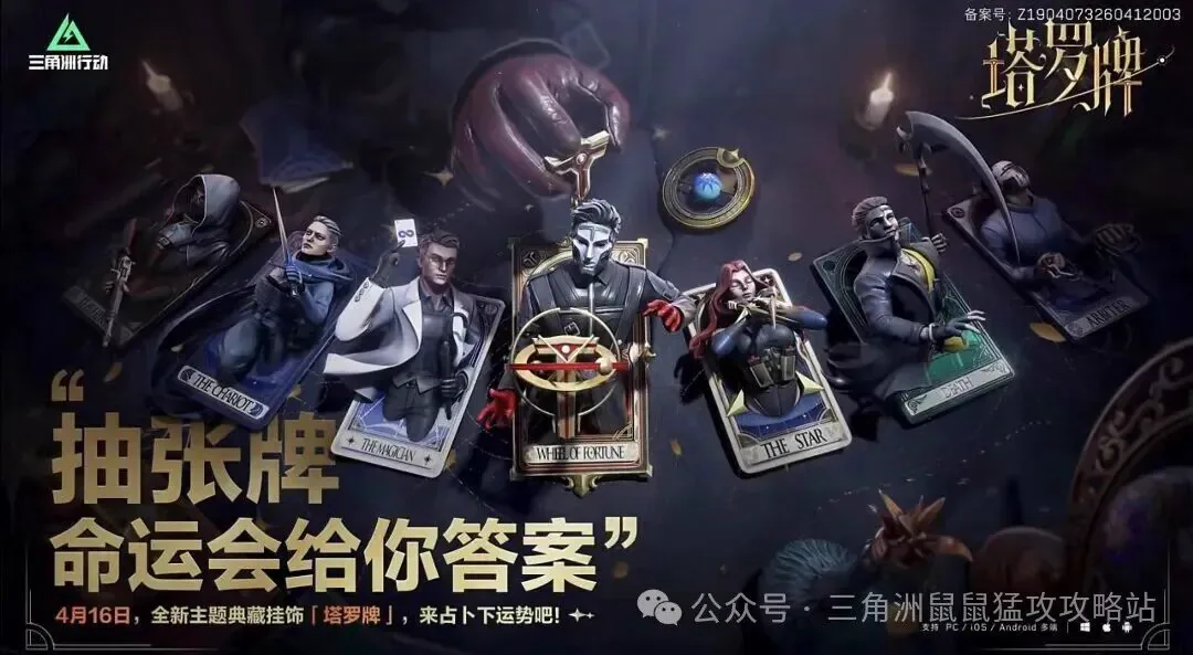 三角洲行动S9塔罗牌枪械挂饰展示图，展示新赛季枪械挂饰塔罗牌外观