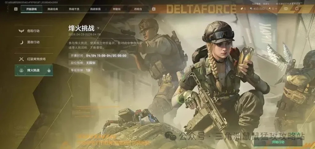 三角洲行动S9烽火挑战模式入口截图，展示新模式在地图选择界面的进入位置