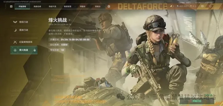 三角洲行动S9烽火挑战模式入口截图，展示新模式在地图选择界面的进入位置