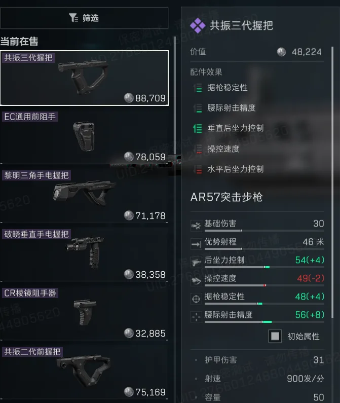 三角洲行动S9共振三代前握把截图，展示新赛季前握把配件外观