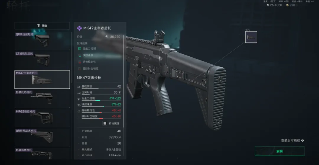 三角洲行动MK47主宰者后托截图，展示新后托配件外观和属性