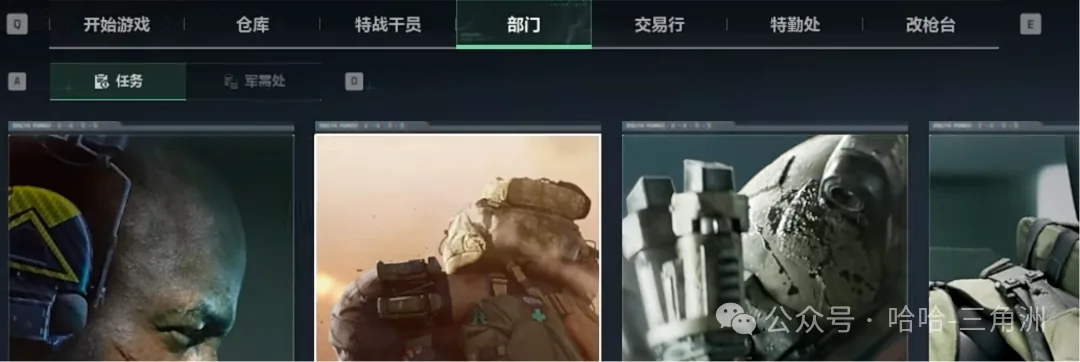 三角洲行动部门任务界面截图