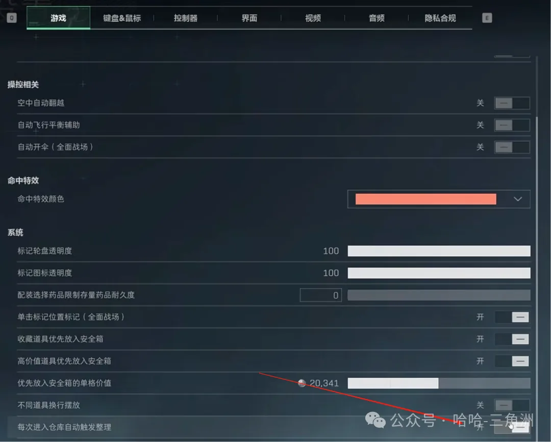 三角洲行动每次进入仓库自动触发整理设置截图