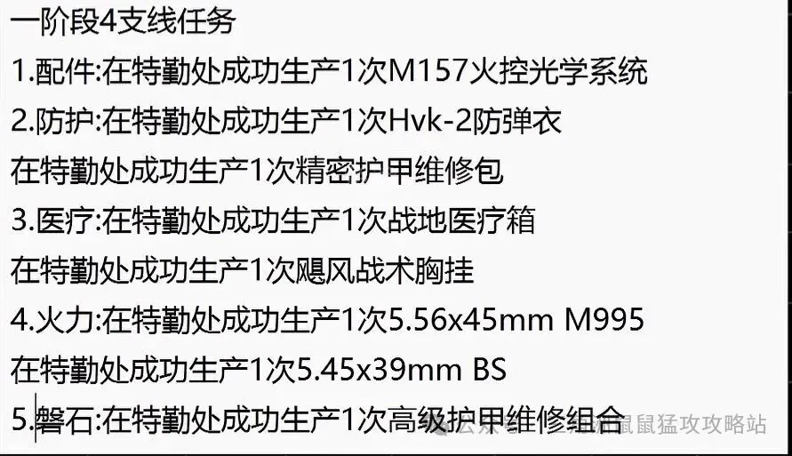 三角洲行动S9赛季3x3保险箱一阶段支线任务一览图，展示首轮任务清单与推进参考