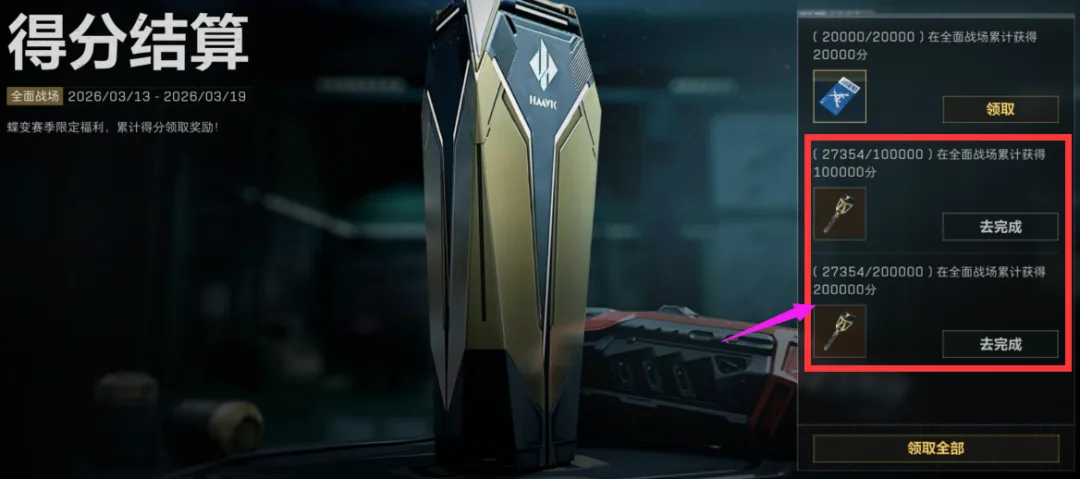 三角洲行动量子密钥每周获取途径三截图，展示全面战场得分结算兑换量子密钥的路径