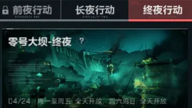 三角洲行动终夜大坝旧版本截图，展示被删除的高风险高收益烽火地图场景