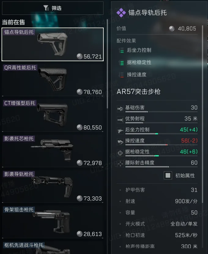 三角洲行动S9锚点导轨后托截图，展示新赛季后托配件外观