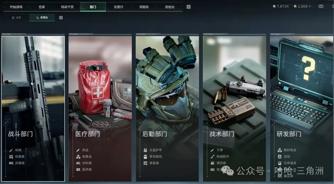 三角洲行动军需处购买和兑换物资截图