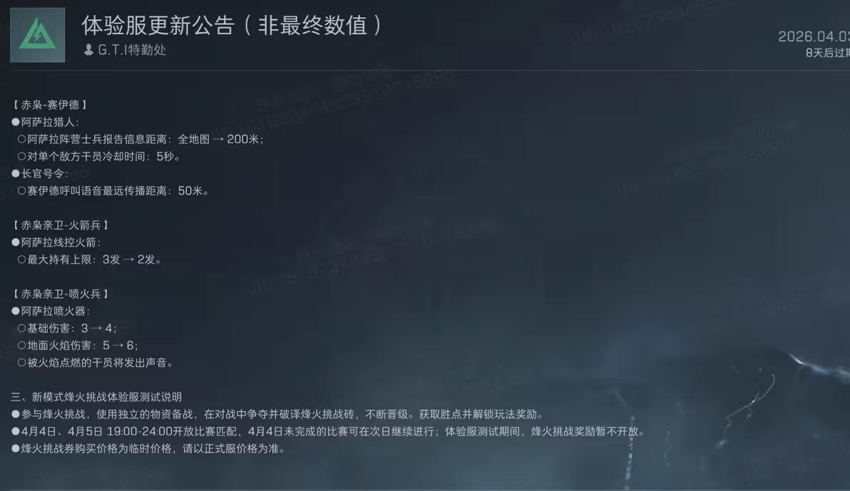 三角洲行动S9赛伊德改动与焰火挑战说明截图，展示赛伊德信息压制调整和新模式试玩说明