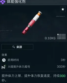 三角洲行动体能强化针图，展示紫色品质体力强化针的外观