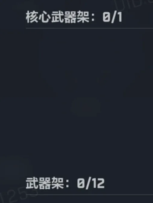 三角洲行动S9普通武器架与核心武器架对比图，展示两类武器架的展示位和陈列区别