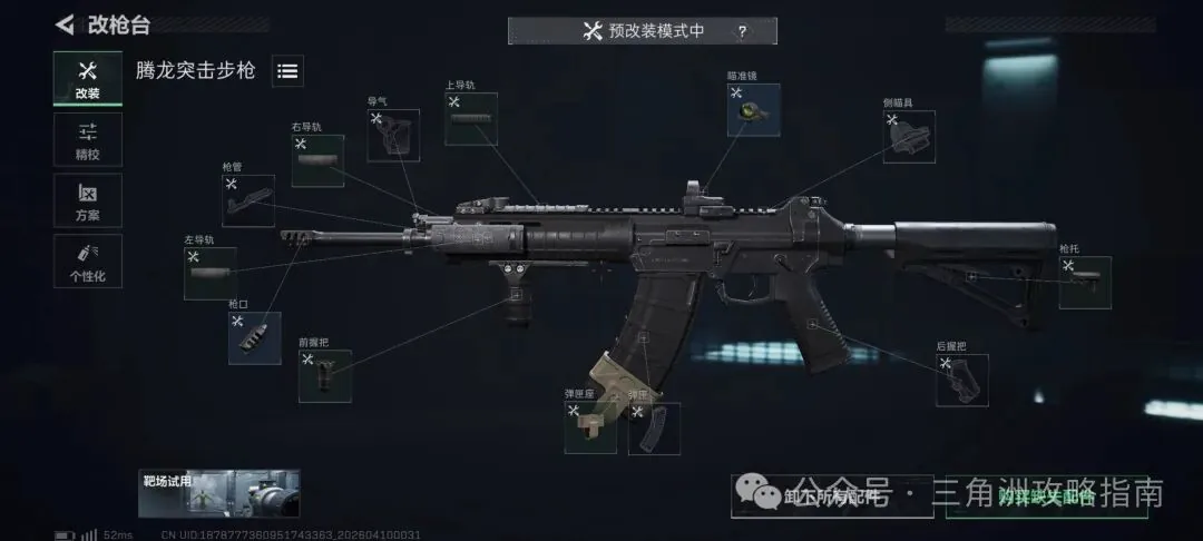 三角洲行动腾龙突击步枪扶贫改枪码展示图，展示机密场低成本腾龙改枪方案