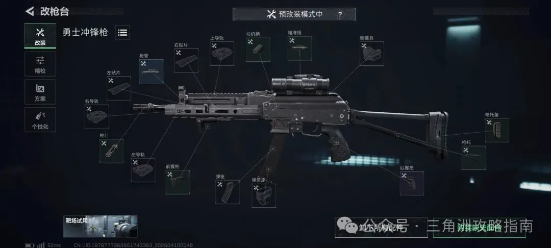 三角洲行动勇士冲锋枪扶贫改枪码展示图，展示机密场低成本勇士冲锋枪改枪方案