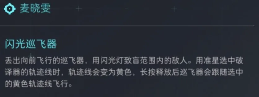 三角洲行动麦小雯闪光巡飞器技能截图，展示跑刀遇敌时的致盲和反打能力