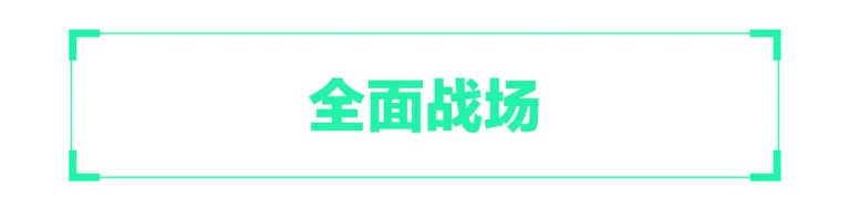 三角洲行动热门成就鉴定全面战场截图，展示全面战场的规则、位置、奖励或实战信息