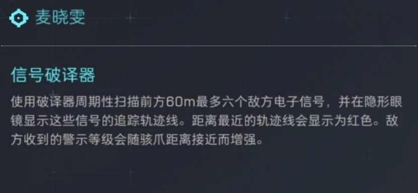 三角洲行动麦小雯大招信号破译器截图，展示单三跑刀时远距离搜信息和判断装备的能力