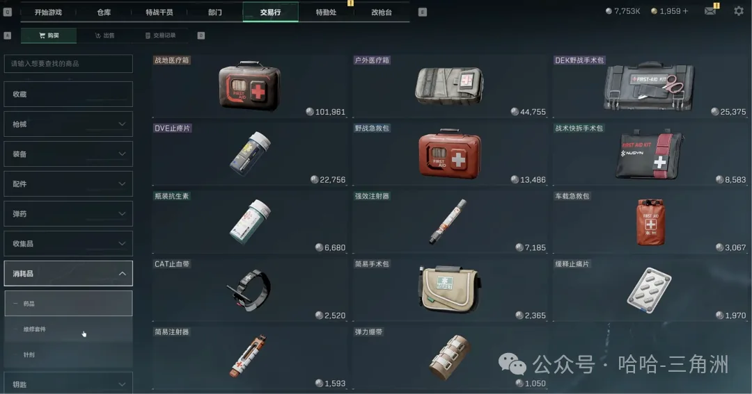 三角洲行动交易行界面截图