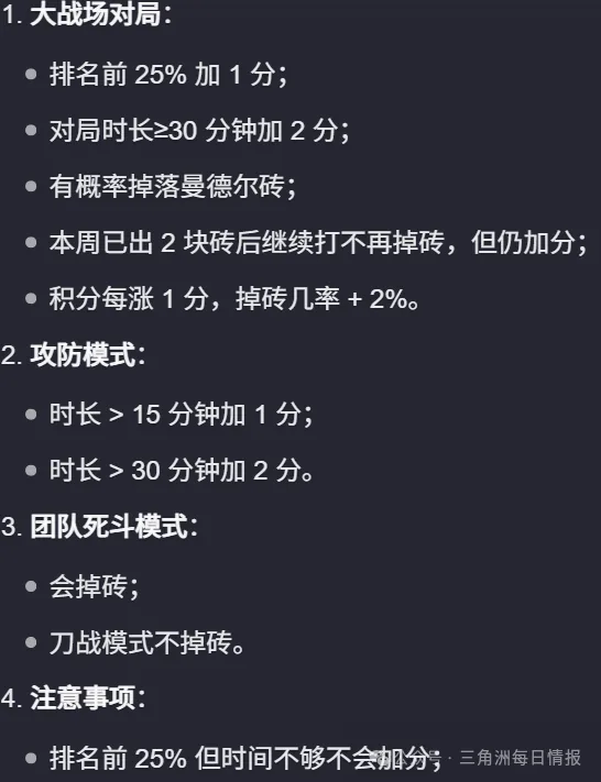 三角洲行动全面战场刷砖机制说明图，展示大战场、攻防和团队死斗的刷砖积分规则
