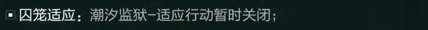 三角洲行动S9适应性监狱关闭公告截图，展示潮汐监狱适应行动暂时关闭信息