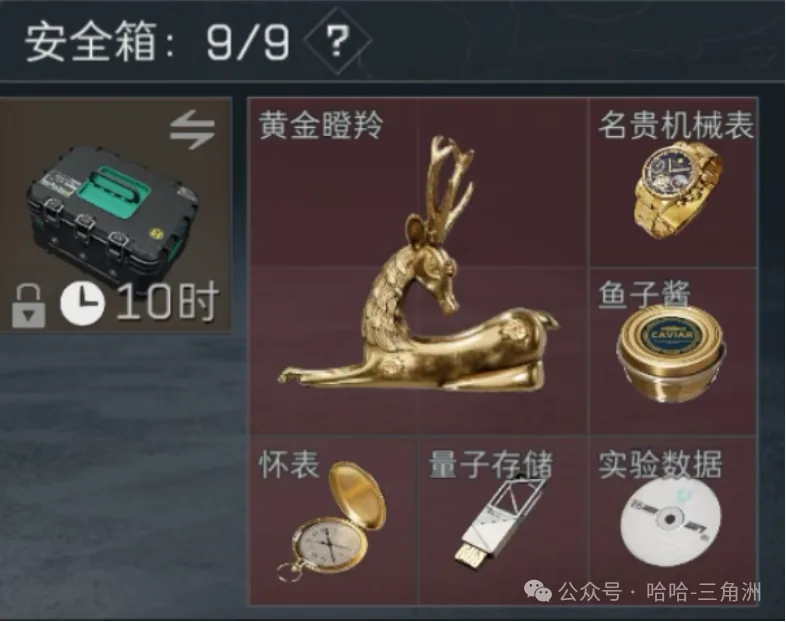 三角洲行动安全箱机制截图