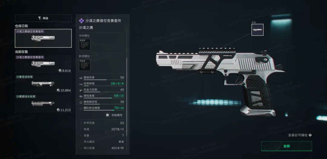 三角洲行动S9沙鹰竞赛套件截图，展示新赛季手枪竞赛套件