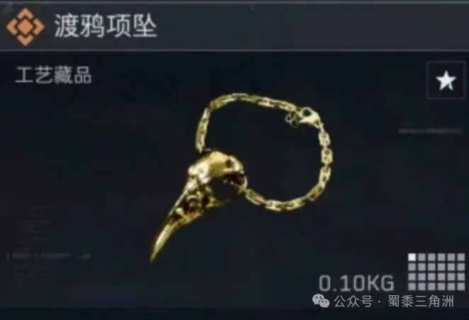 三角洲行动擒贼擒王渡鸦信物截图，展示潮汐监狱渡鸦掉落的专属信物