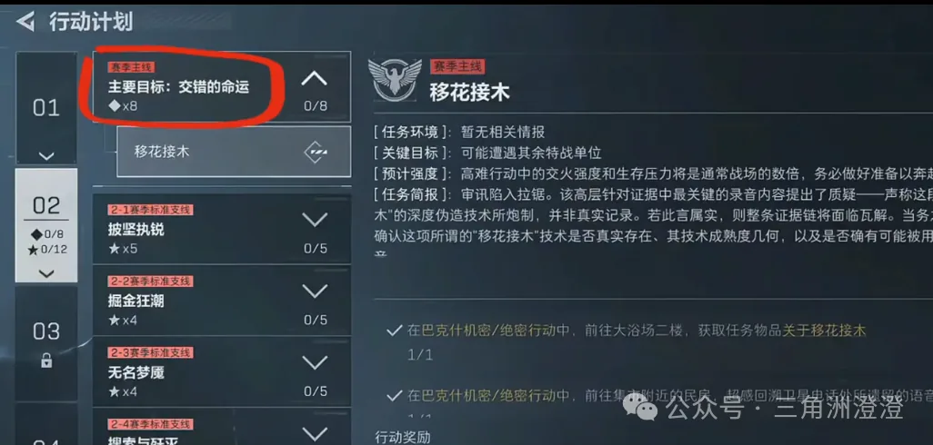 三角洲行动S9 3×3二阶段隐藏技巧任务选择与特点截图,展示任务选择与特点的规则、位置、奖励或实战信息