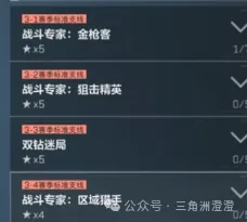 三角洲行动S9 3×3三阶段隐藏速通星数计算与奖励截图,展示星数计算与奖励的规则、位置、奖励或实战信息
