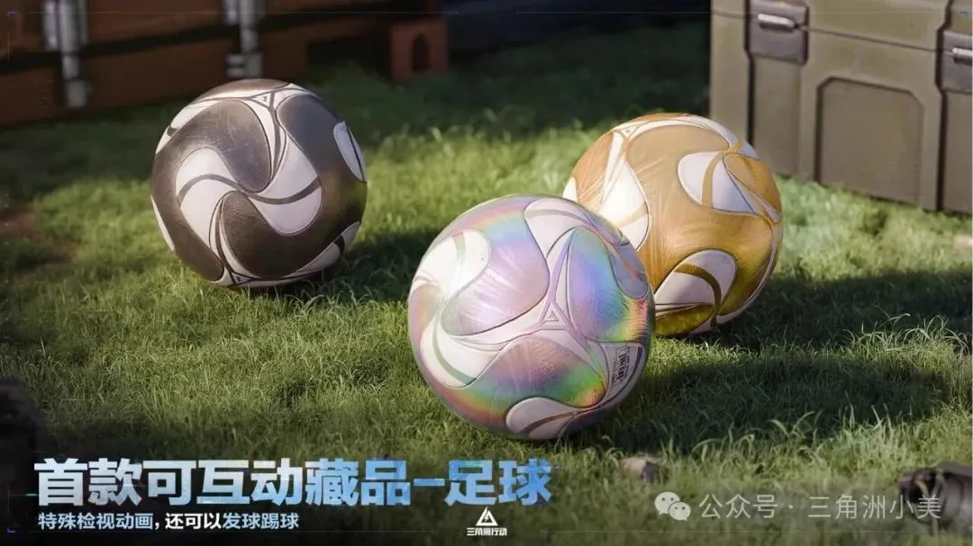 三角洲行动S9炫彩足球获取炫酷外观抢先看，多彩配色炸翻全场截图，展示炫酷外观抢先看，多彩配色炸翻全场的规则、位置、奖励或实战信息