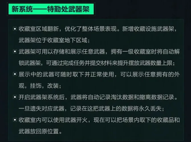 三角洲行动S9武器架更新截图，展示新赛季收藏与展示相关改动