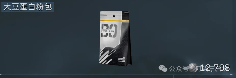 三角洲行动大豆蛋白粉包物资截图，展示消耗和补给类蓝紫物资的价值判断