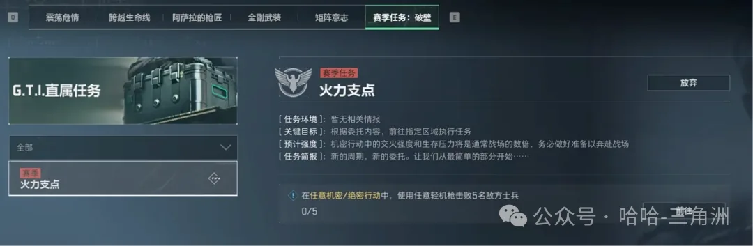 三角洲行动赛季任务界面截图