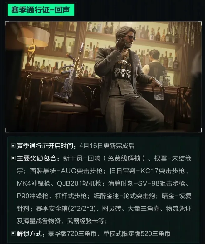 三角洲行动S9通行证奖励调整截图，展示新赛季通行证奖励内容变化