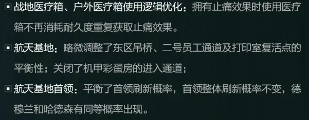 三角洲行动S9部分优化与调整截图，展示前瞻直播未重点提及的细项更新