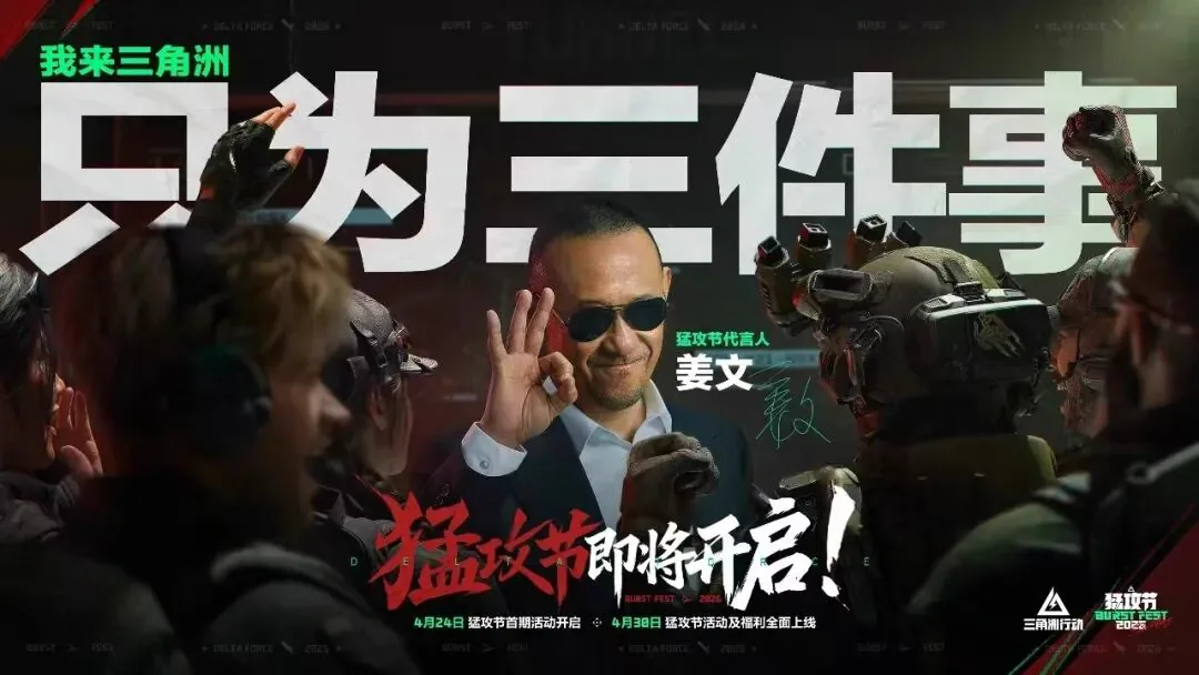 三角洲行动姜文联动让子弹飞福利携手电影“让子弹飞”，一起登录三角洲截图，展示携手电影“让子弹飞”，一起登录三角洲的规则、位置、奖励或实战信息