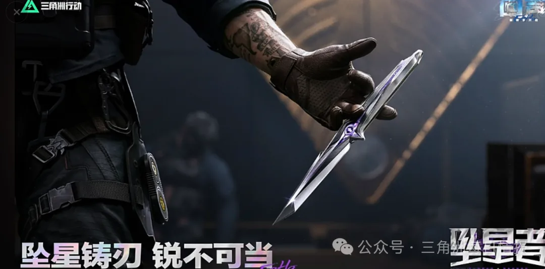三角洲行动新赛季刀皮爆料截图，展示新赛季刀皮外观细节