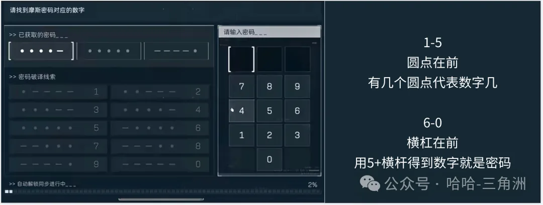 三角洲行动电脑容器密码输入技巧截图