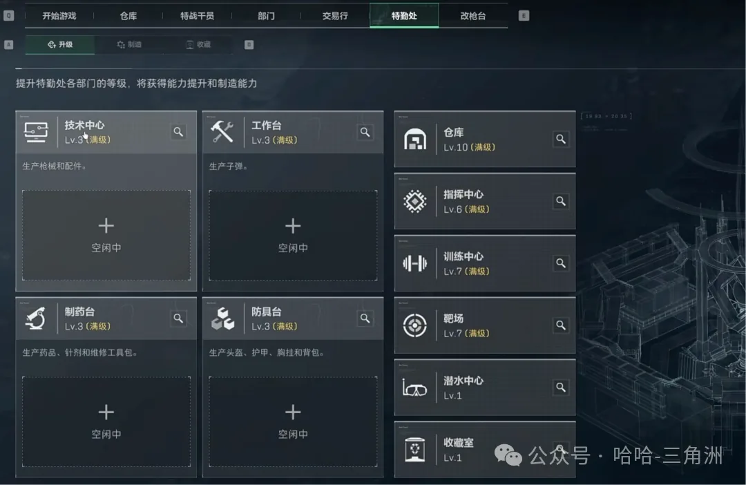 三角洲行动特勤处升级设施界面截图