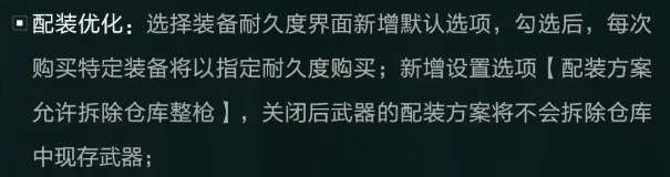 三角洲行动S9配装选择优化截图，展示新赛季配装界面与选择逻辑优化