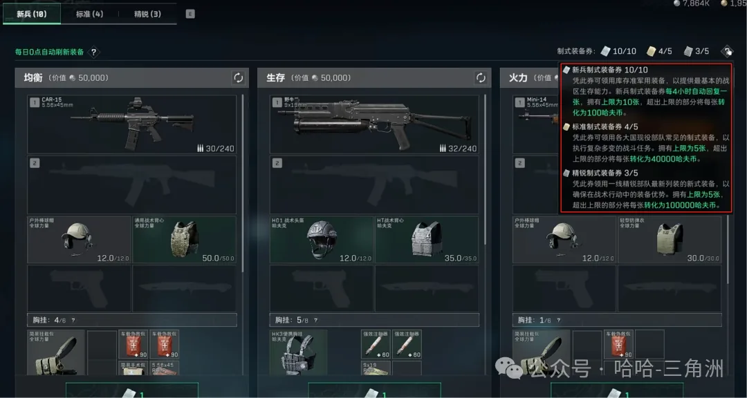 三角洲行动制式装备与装备券截图