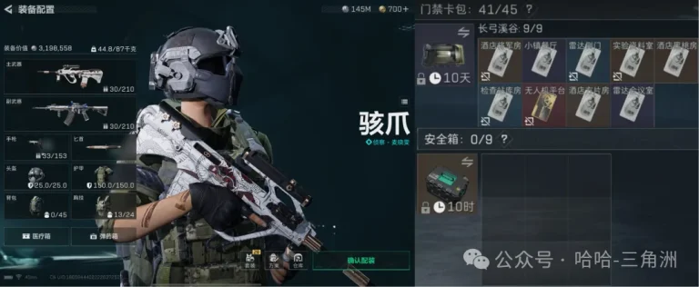 三角洲行动新人入门攻略玩家装备界面截图