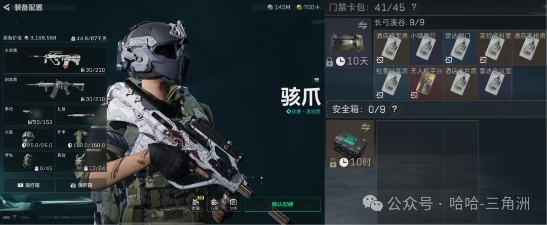 三角洲行动新手装备界面截图