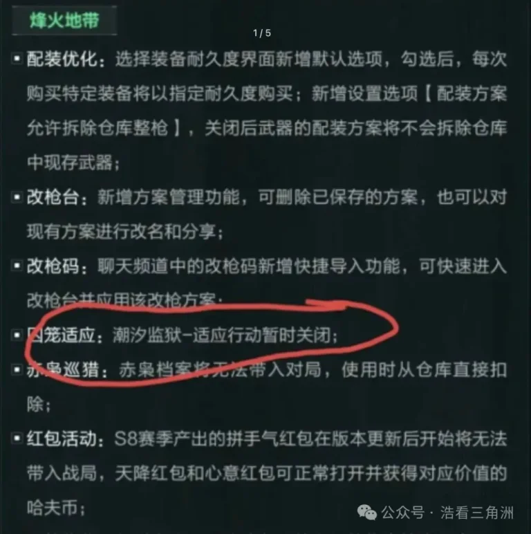 三角洲行动适应监狱关闭说明图，展示潮汐监狱适应行动暂时关闭信息