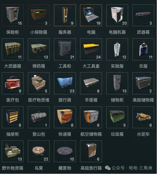 三角洲行动其他容器类型截图