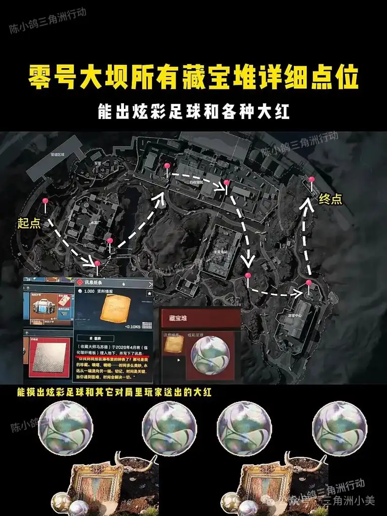 三角洲行动S9炫彩足球获取获取方式全揭秘，轻松拿下限定好物，藏宝堆详细点位截图，展示获取方式全揭秘，轻松拿下限定好物，藏宝堆详细点位的规则、位置、奖励或实战信息