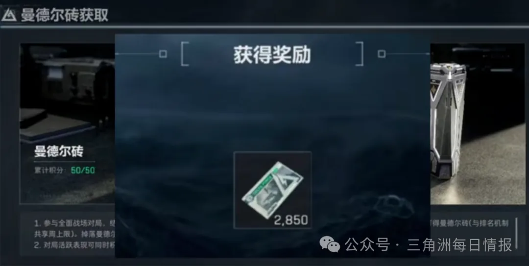 三角洲行动曼德尔砖获取奖励截图，展示出砖后的奖励结算界面